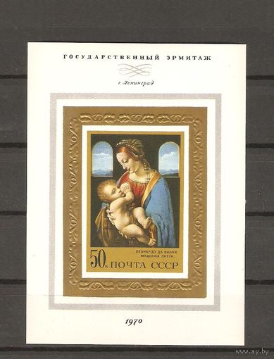СССР.Блок 1970, декабрь.50 коп.Леонардо да Винчи. Мадонна Литта. Зарубежная живопись в музеях СССР Состояние отличное.ЧиСт.