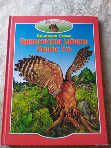 Приключения зайчика Рваное ухо\049