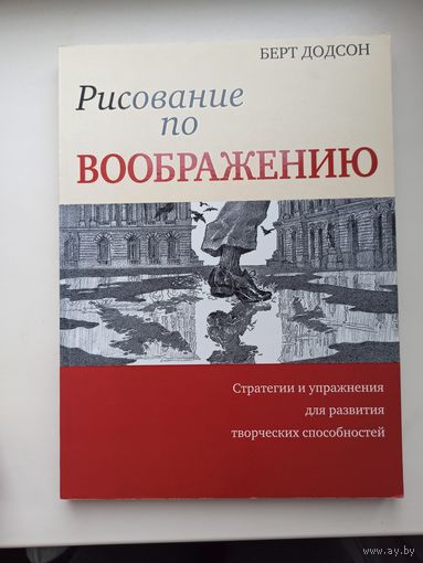 Рисование по воображению.