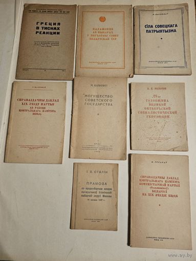 8 книг по истории 1944-1952гг с 1р без МЦ
