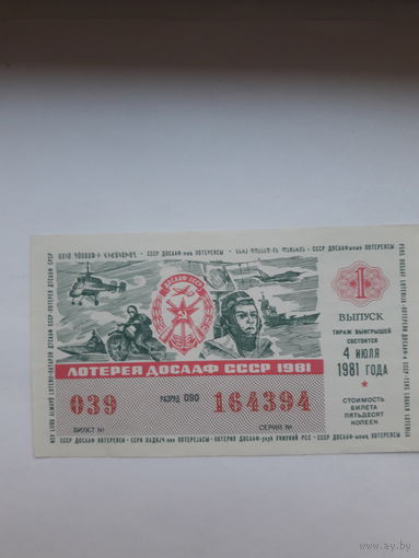 Лотерея ДОСААФ 1981-1