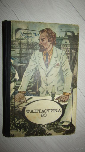 Фантастика - 83-\048