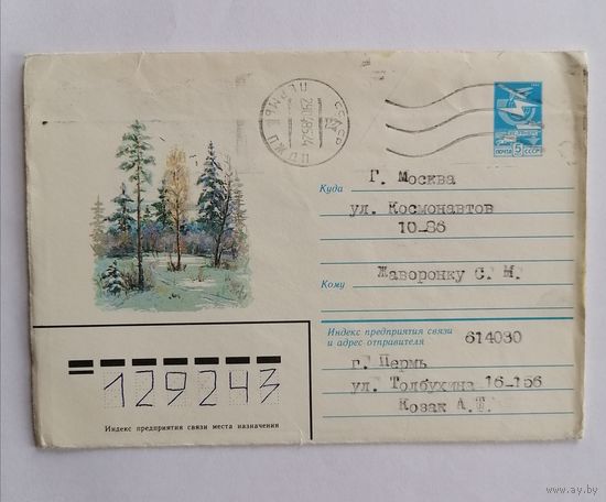 Конверт из СССР, 1984г, прошедший почту.