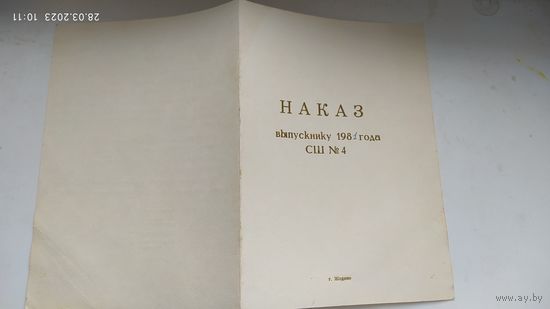 Наказ выпускнику 1981г