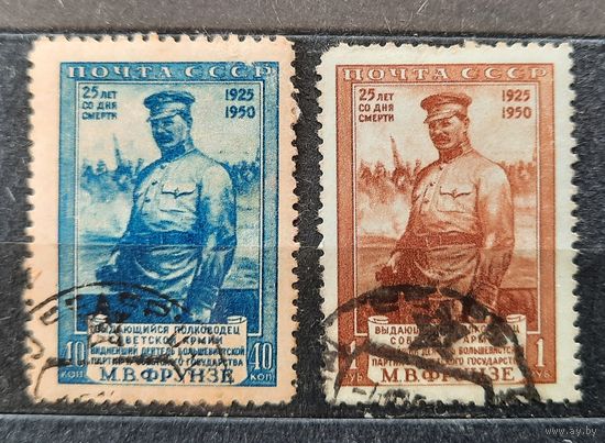 СССР 1950г. Серия из 2 марок. М.Фрунзе. гаш.