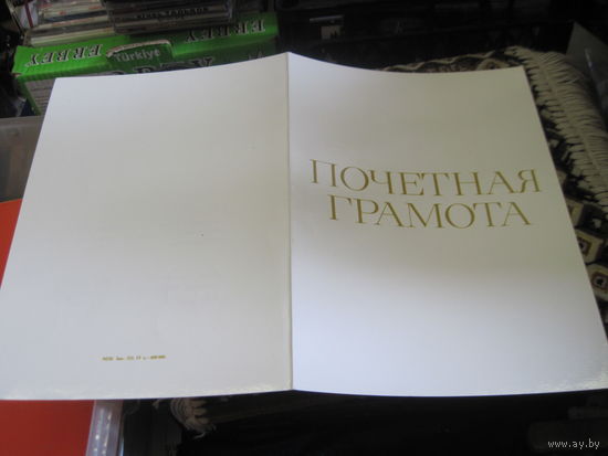 Почетная грамота от клиники БелНИИ туберкулеза с рубля!