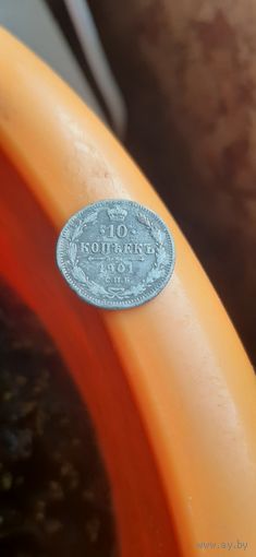 10 коп 1901 ФЗ, редкий год и инициалы.