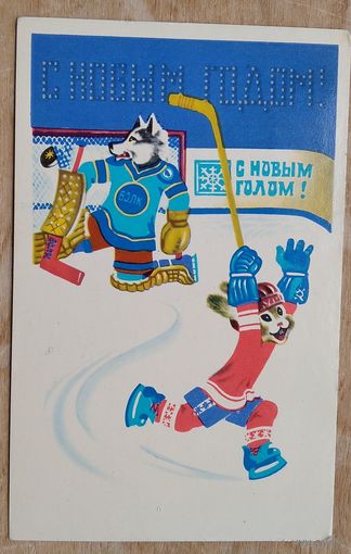 Губанов В. С Новым годом! 1979 г. Прошла почту.