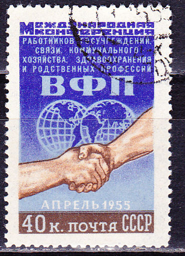 СССР 1955г. 1805 КОНФЕРЕНЦИЯ ВФП