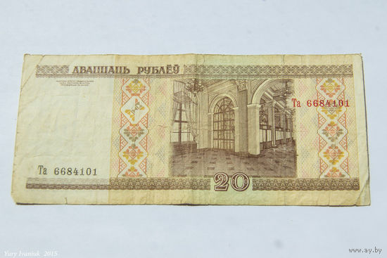 20 рублей 2000. Серия Та
