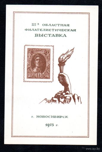 Сувенирный листок 1973 год