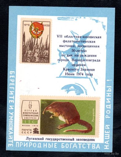 Сувенирный листок 1974 год