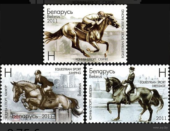 Конный спорт, 2011, набор. Беларусь