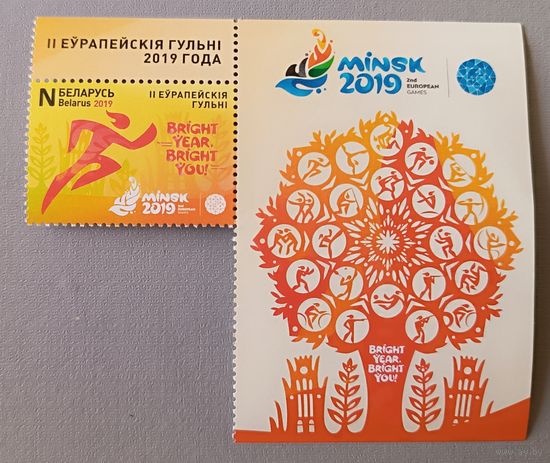 Европейские игры 2019 года. Марка с купоном. Беларусь, 2019
