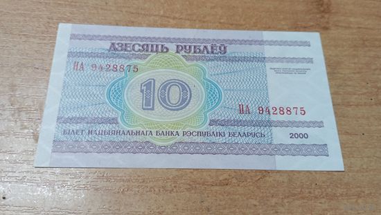 Беларусь 10 рублей 2000 года серия НА