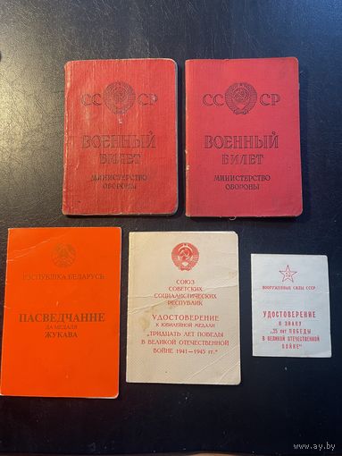 Документы