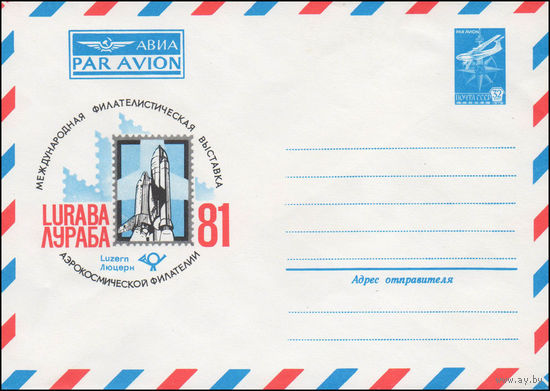 Художественный маркированный конверт СССР N 80-598 (31.10.1980) АВИА  PAR AVION  Международная филателистическая выставка аэрокосмической филателии  Лураба 81  Люцерн