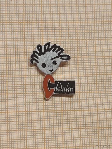 Театр Сказки.