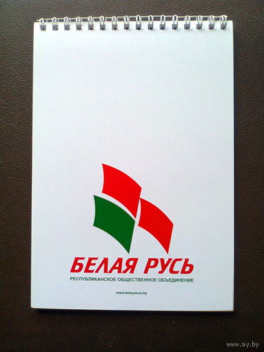 БЛОКНОТ РОО "БЕЛАЯ РУСЬ".