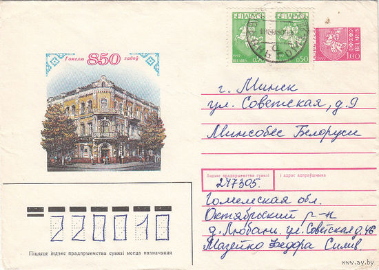 Провизорий. Беларусь. Любань, Октябр. р-н, Гомел. обл. 1993. Не филателистическое письмо.