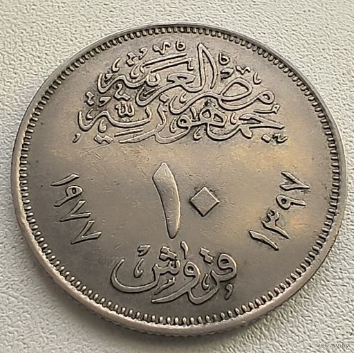 Египет 10 пиастров, 1977 Революция - 1971  3-12-20