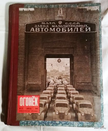 ОГОНЁК 1949г. П-16