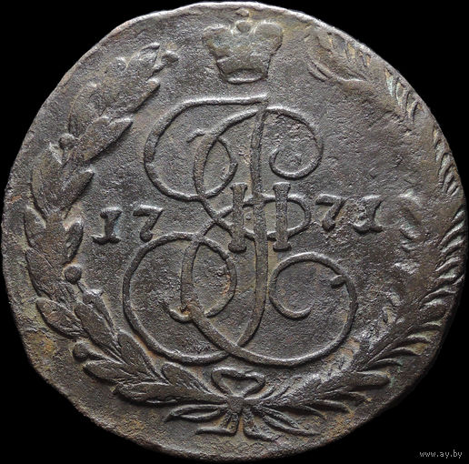 5 копеек 1771 ЕМ, С 1 Рубля! Смотрите другие лоты!