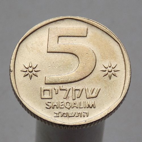 Израиль 5  шекелей 1984