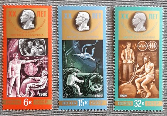 1980 -  Центр космонавтики имени Гагарина  -  СССР