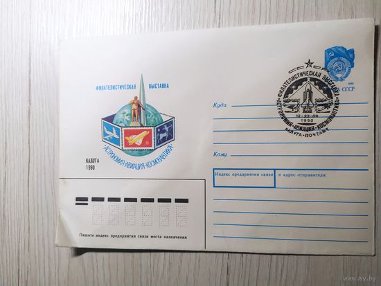 Конверт СССР