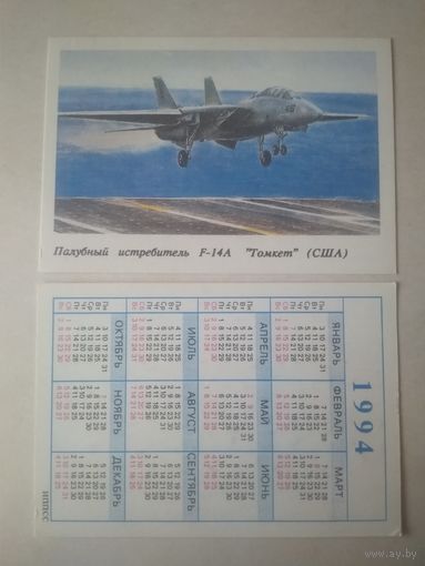 Карманный календарик. Самолёт. 1994 год
