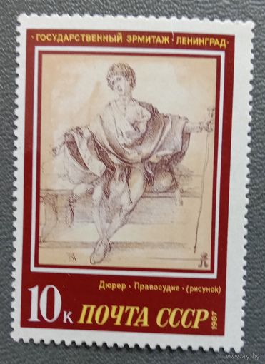 Марка СССР 1987 Дюрер