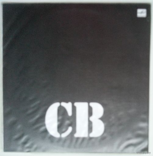 LP Группа СВ (Алексей Романов ex-Воскресенье) - Солдат Вселенной (1991)