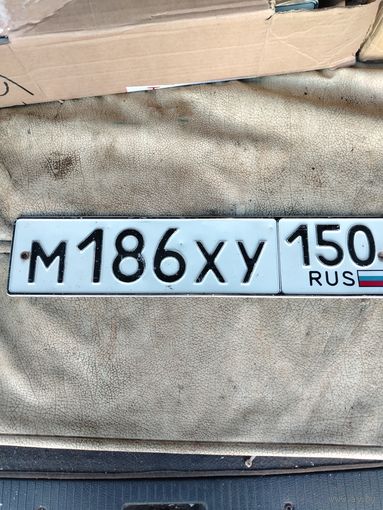 Номерной знак