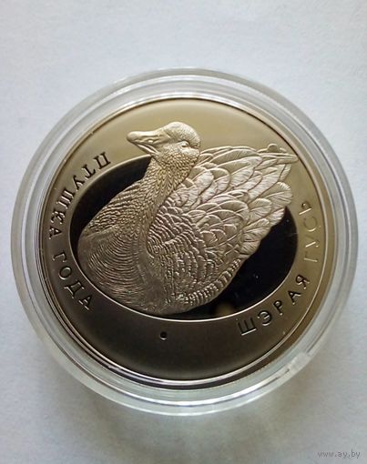 1 рубль 2009 г.Серый гусь.