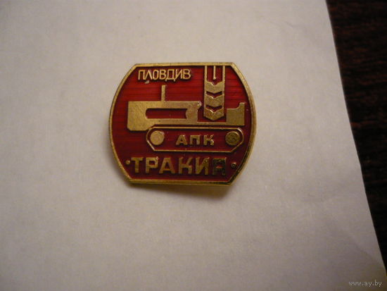 Пловдив. АПК "Тракия"