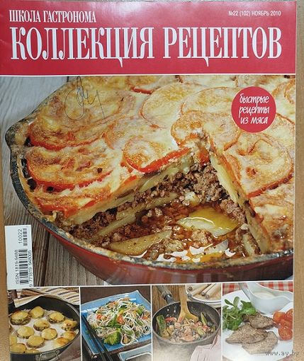 Коллекция рецептов.