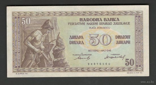 Югославия 50 динар 1946 года. Тип P-64a. 8-значный номер. Состояние XF+/aUNC