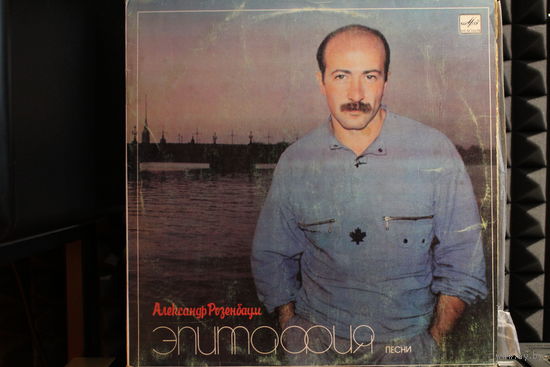Александр Розенбаум - Эпитафия (1987, Vinyl)