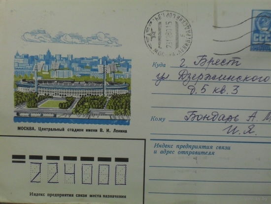 ХУДОЖЕСТВЕННЫЙ КОНВЕРТ ПРОШЕДШИЙ ПОЧТУ. СССР. МОСКВА. ЦЕНТРАЛЬНЫЙ СТАДИОН ИМЕНИ В. И. ЛЕНИНА. худ. Н. ВЕТЦО.