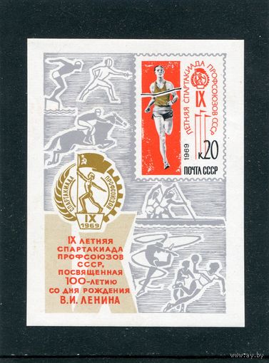 СССР 1969. Спартакиада профсоюзов. Блок
