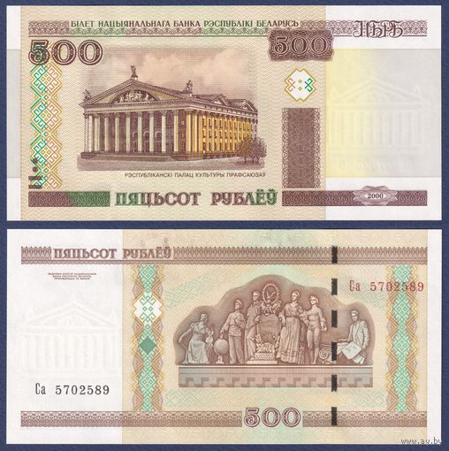 Беларусь, 500 рублей 2000 (2015) г., P-27b (серия Са), UNC