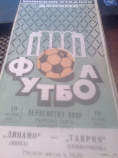 19.06.1974--Динамо Минск--Таврия Симферополь