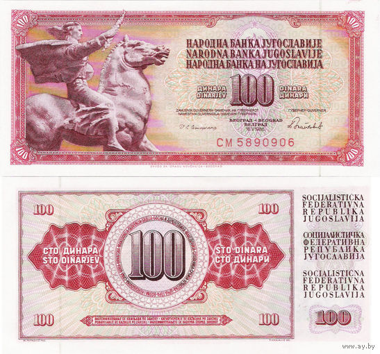 Югославия 100 динаров образца 1986 года UNC p90c