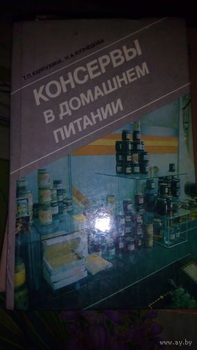 Консервы в домашнем питании