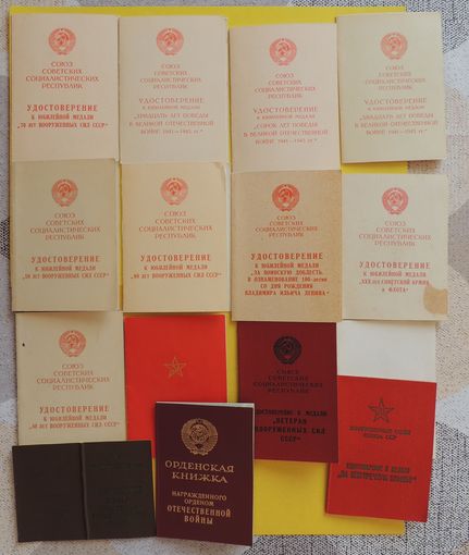 Наградные удостоверения к медалям на полковника юстиции, 14 шт.