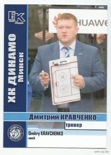 Дмитрий Кравченко / "Динамо" Минск / Сезон 2015-2016г.