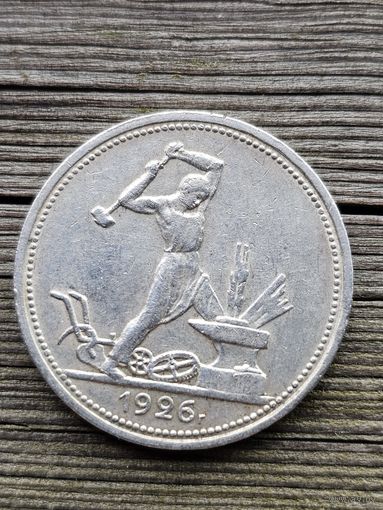 Полтинник 1926 ПЛ . Оличный ! Реверс шб