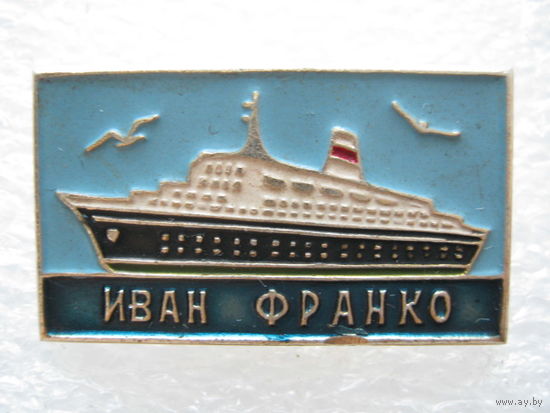 Теплоход "Иван Франко"