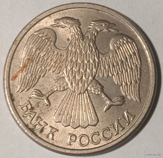 Шалёны распродаж! 10 Рублей Россия 1993